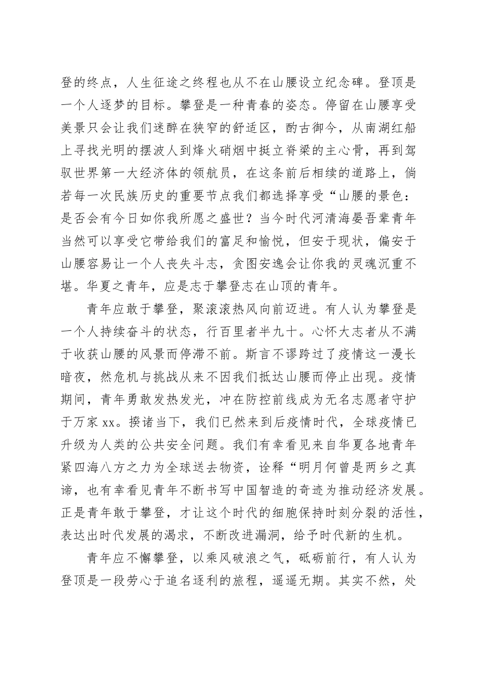 青年演讲稿：不囿于山腰，放眼于山顶_第2页