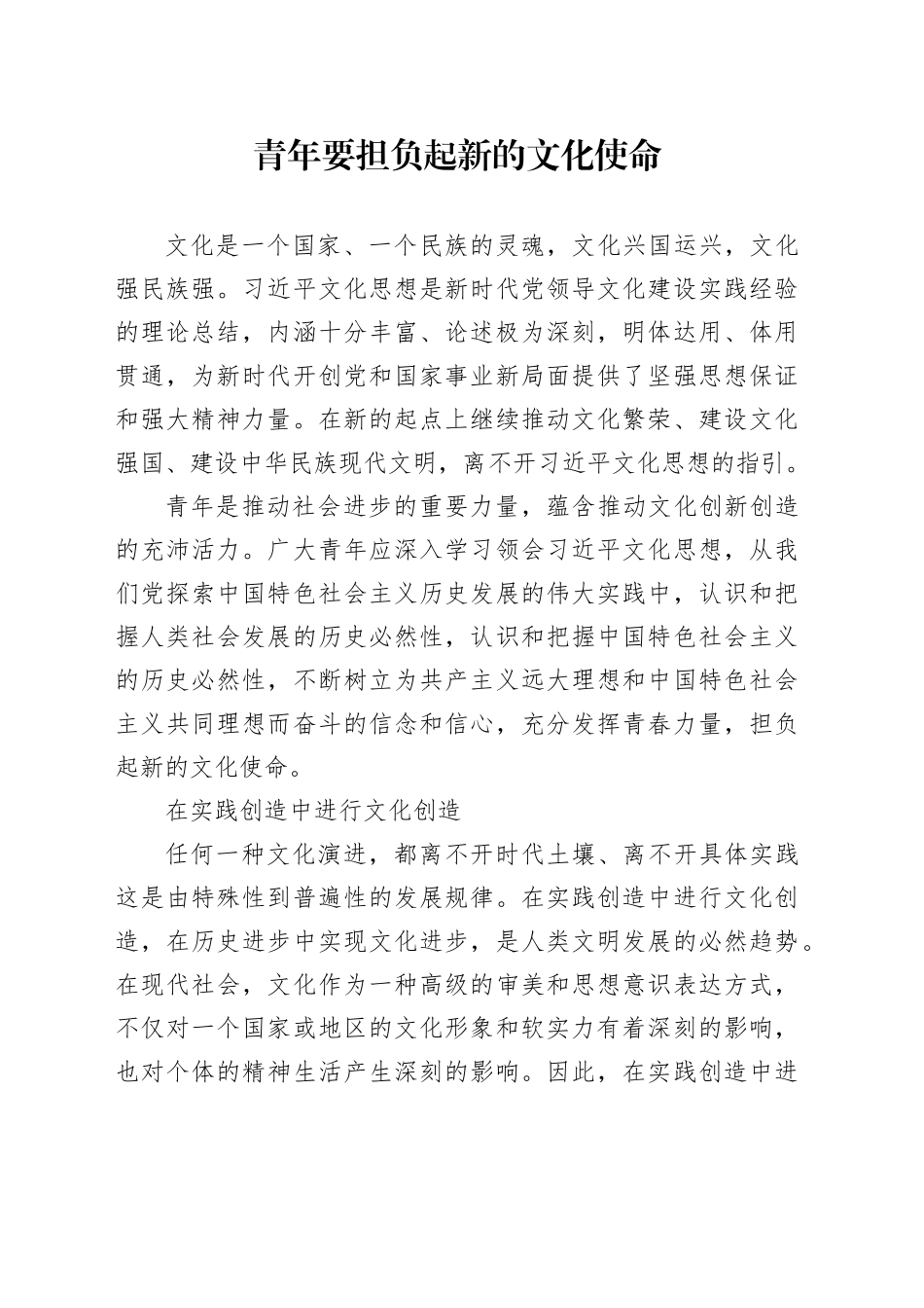 青年要担负起新的文化使命_第1页
