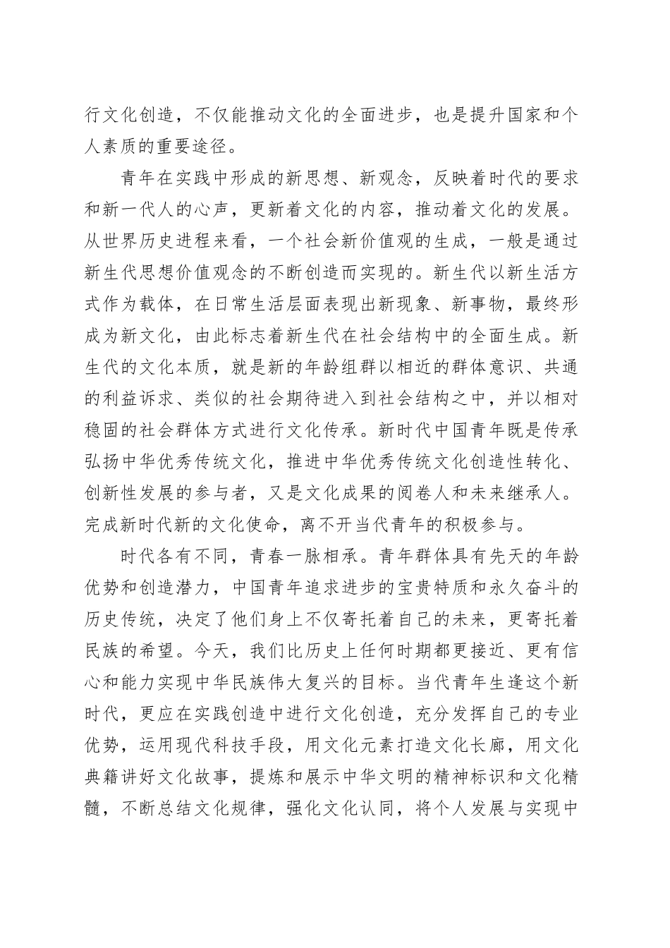 青年要担负起新的文化使命_第2页