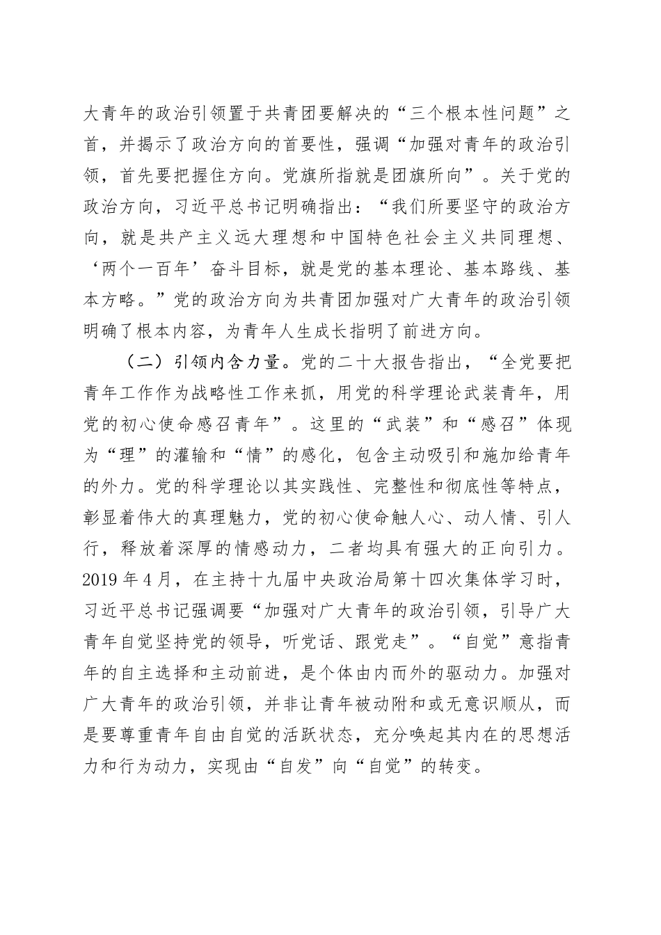 青年专题党课：加强政治引领 培育时代新人_第2页