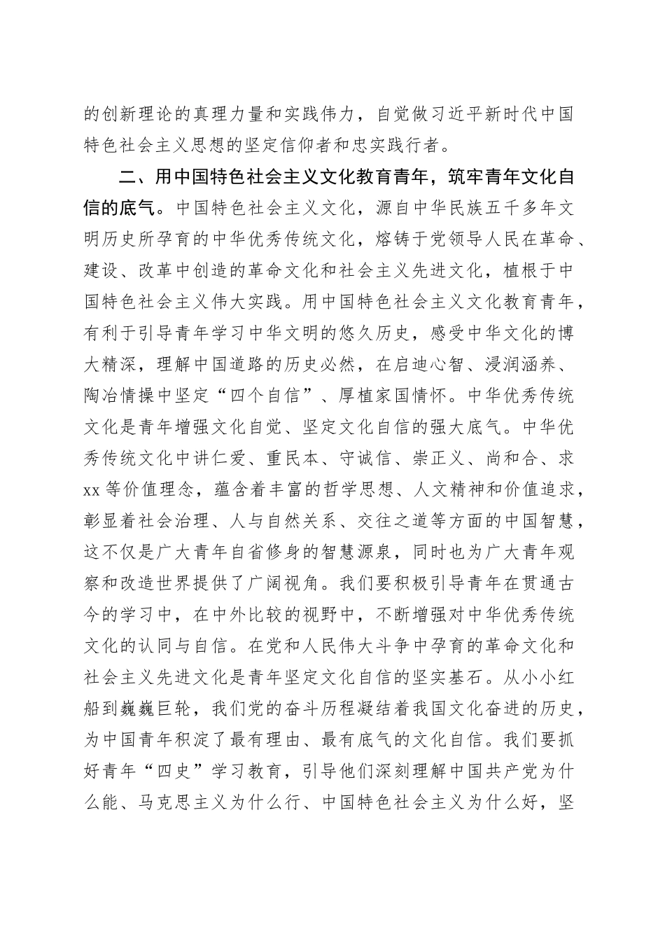 青年专题党课：以青年之力担负新时代文化使命_第2页