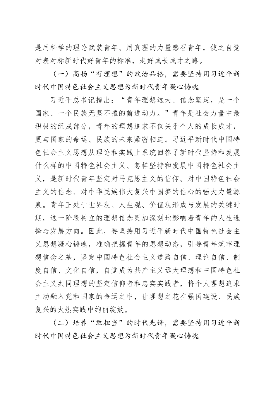 青年专题党课：用新思想凝心铸魂 深入开展面向广大团员和青年的思想教育_第2页