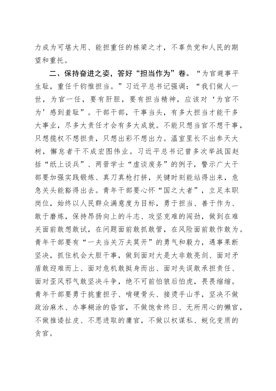 青年座谈交流发言：青年干部应当坚定理想信念勇于担当作为_第2页