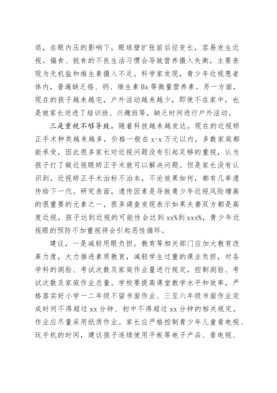 青少年近视现象逐渐严重 干预刻不容缓_第2页