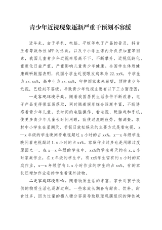 青少年近视现象逐渐严重 干预刻不容缓