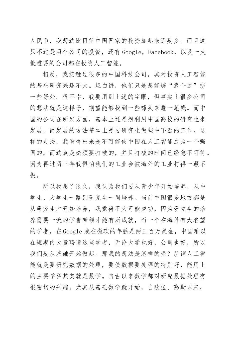 青少年数学与人工智能夏令营结营仪式讲话20241011_第2页