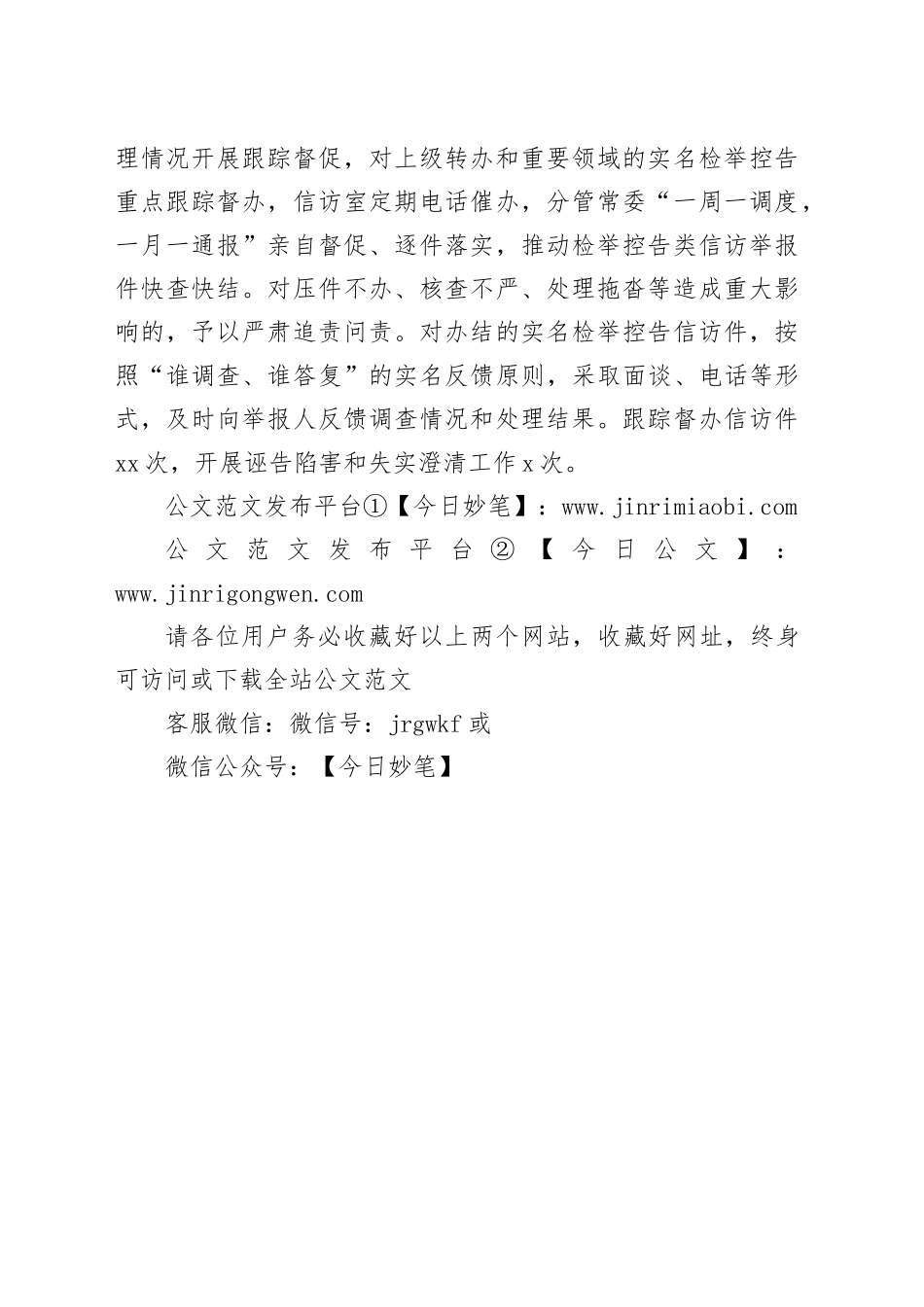 清单式闭环化管理 助力信访工作提质增效_第2页