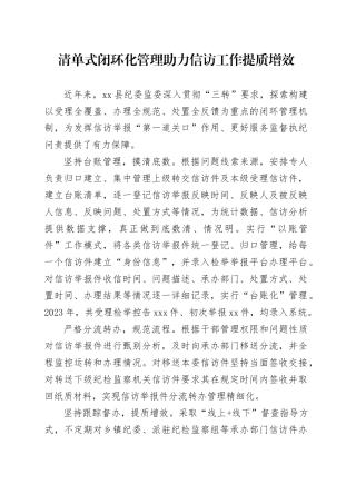 清单式闭环化管理 助力信访工作提质增效