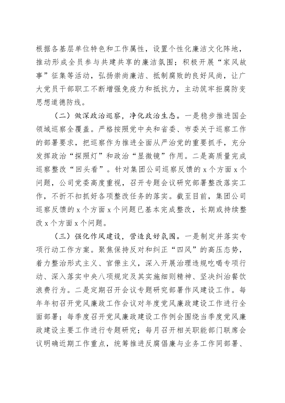 清廉国企建设工作情况总结（公司3600字）_第2页