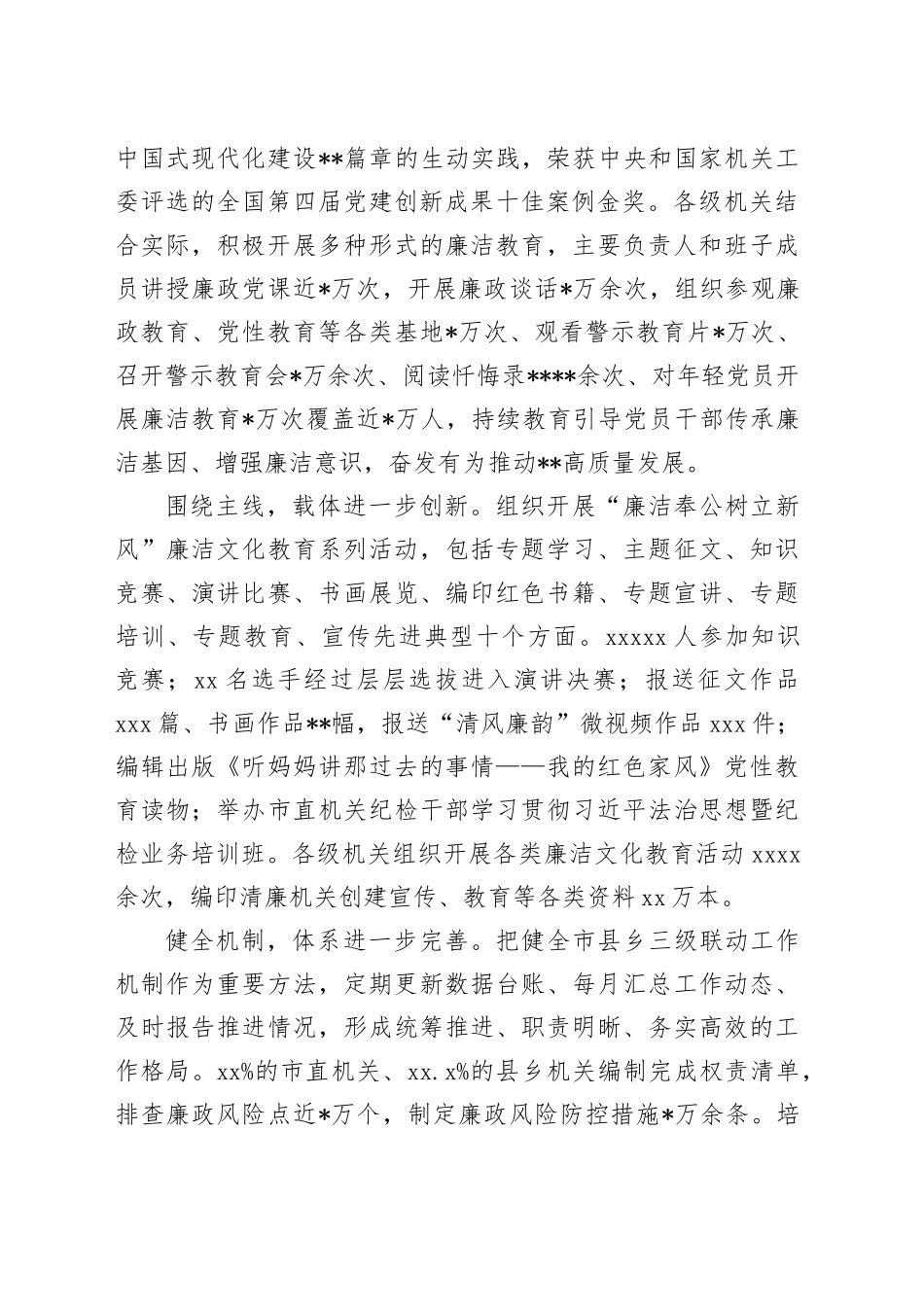 清廉机关建设半年总结推进会发言（工作进展总结汇报）_第2页