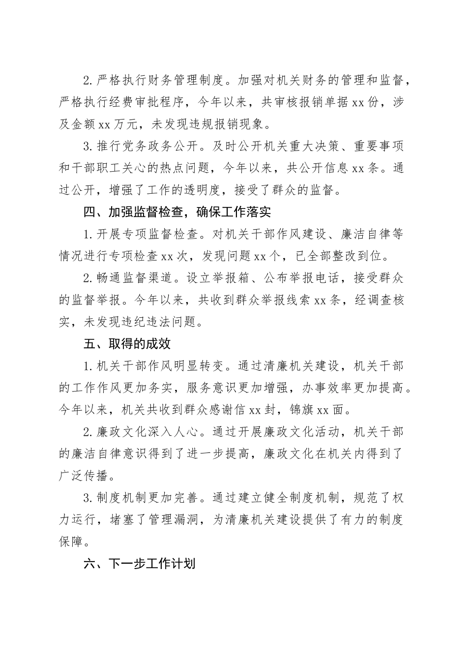 清廉机关建设提质增效工作开展情况及取得成效_第2页