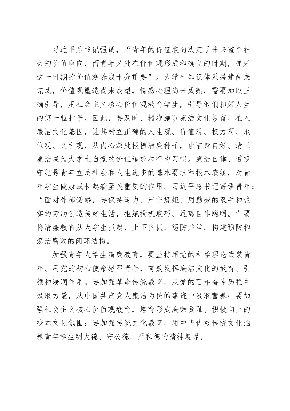 清廉机关建设座谈会发言材料合集（10篇）_第2页