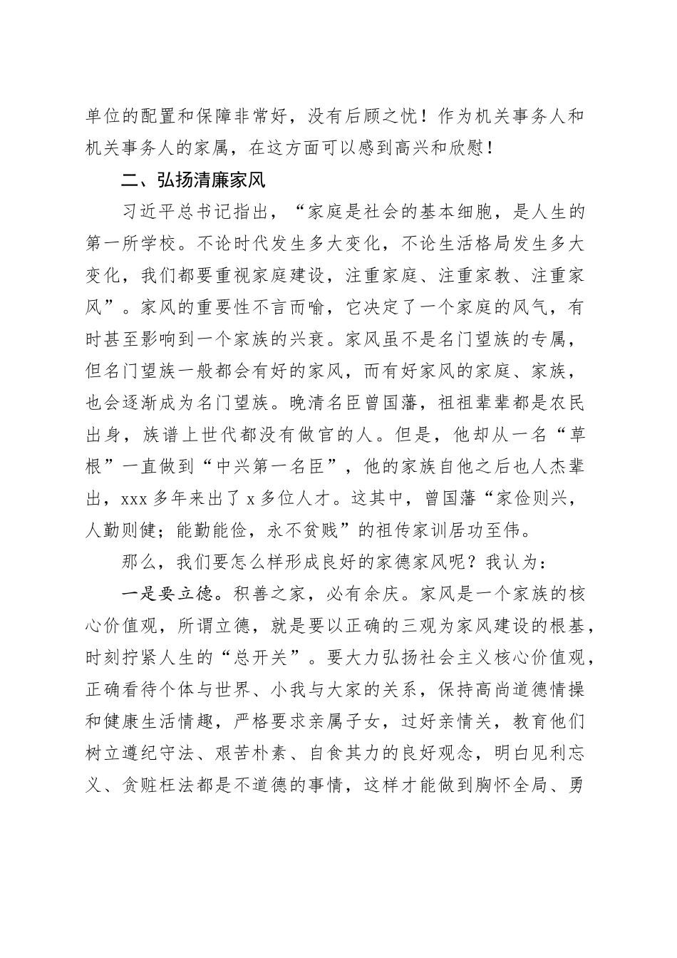 清廉家风座谈会讲话廉洁20240426_第2页