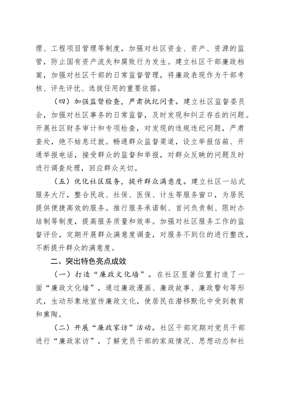 清廉社区建设工作汇报_第2页