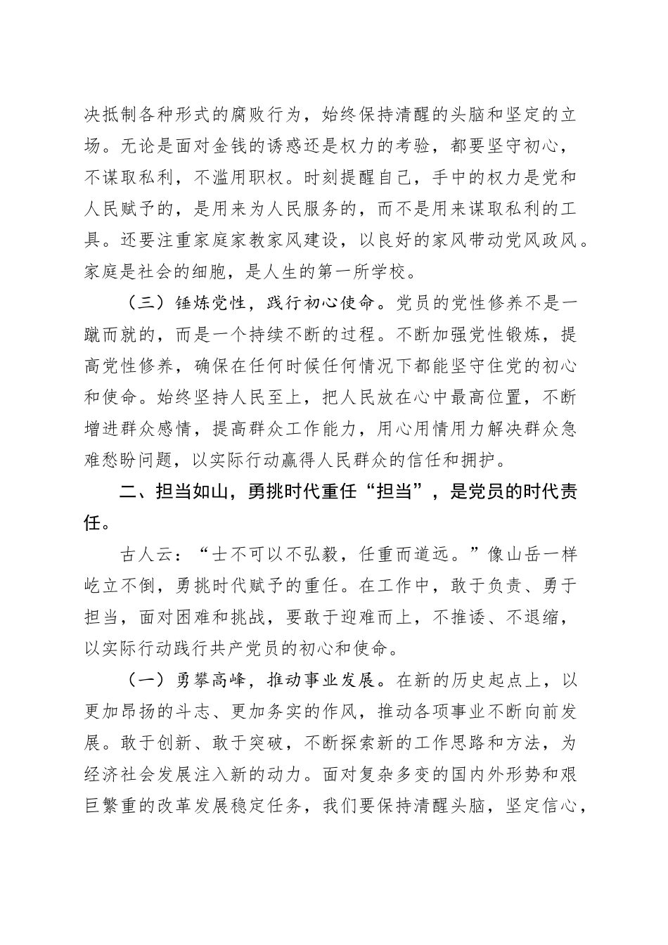 清廉守基铸党魂     使命担肩筑梦行_第2页