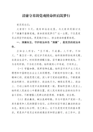 清廉守基铸党魂     使命担肩筑梦行