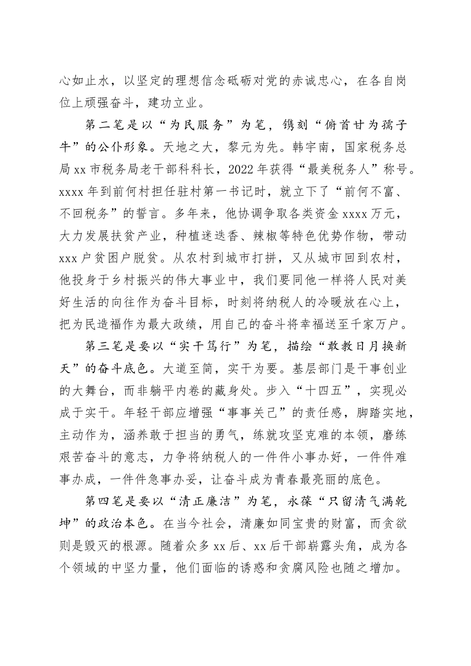 清廉演讲稿：执四支画笔绘青春画像（税务）_第2页