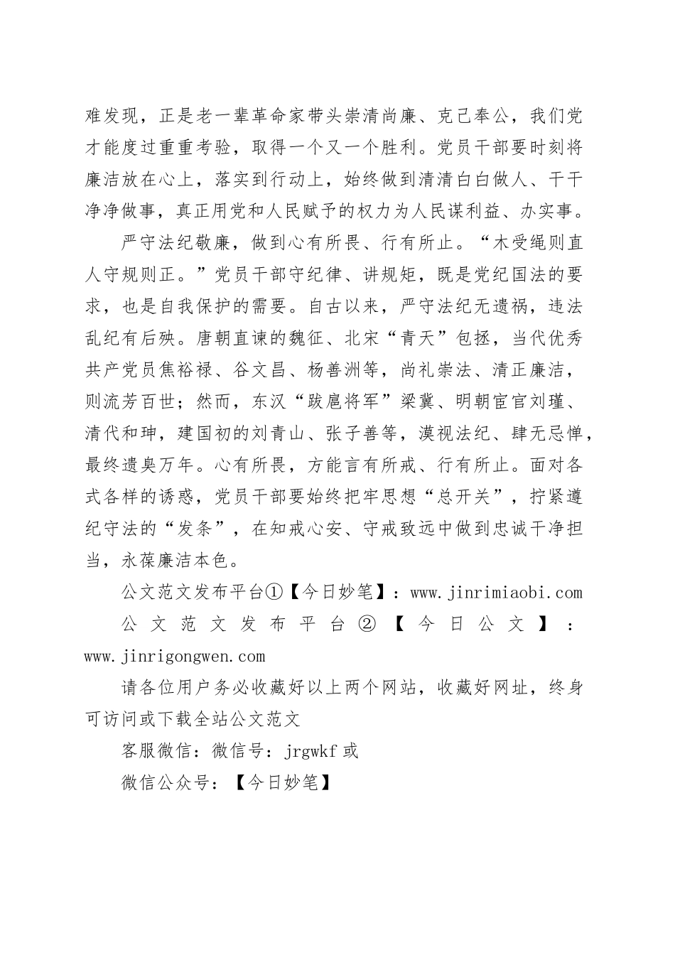 清廉自守 行稳致远_第2页