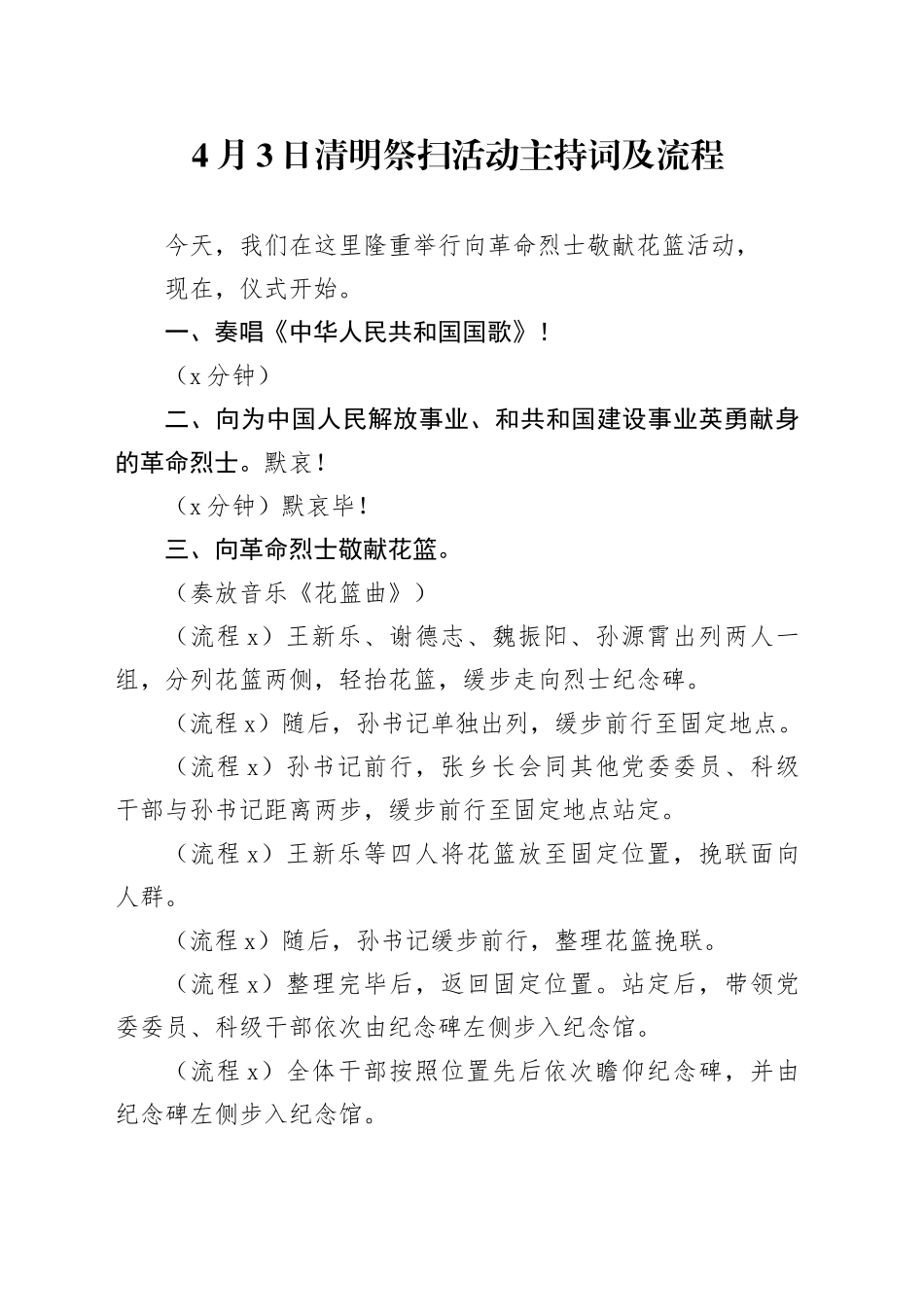 清明祭扫活动主持词_第1页