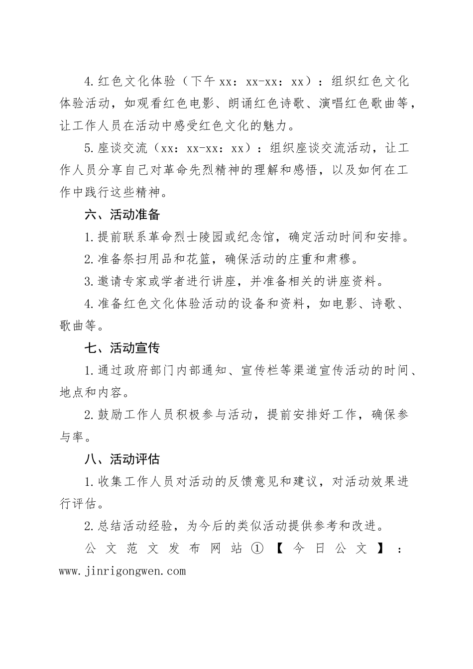 清明节参观烈士陵园活动方案20240408_第2页