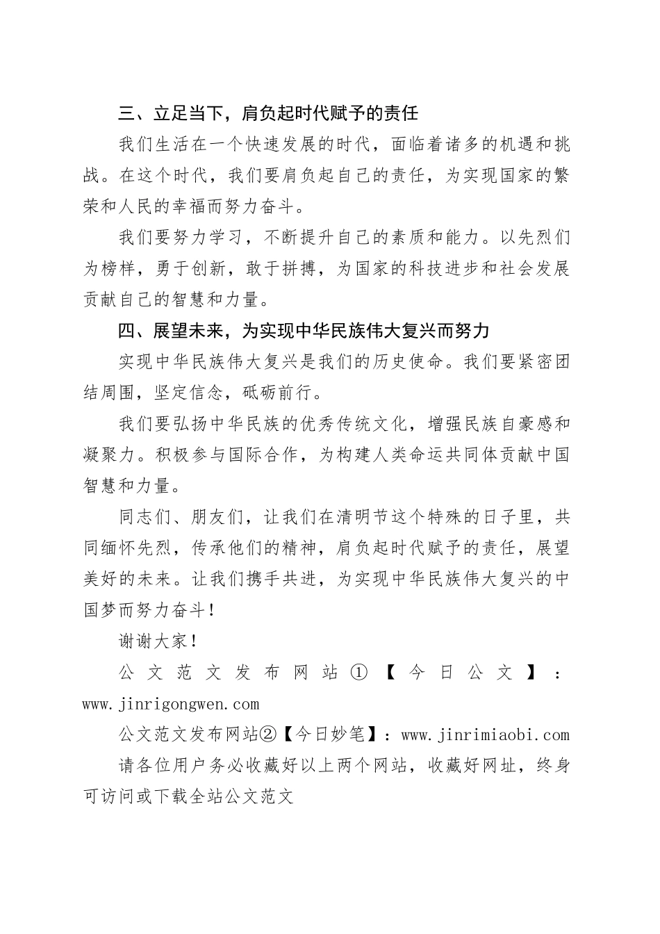 清明节祭扫烈士陵园讲话稿_第2页