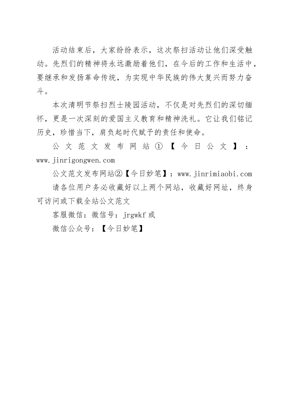 清明节祭扫烈士陵园通讯报道稿_第2页