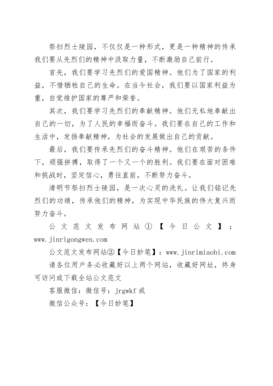 清明节祭扫烈士陵园心得体会_第2页