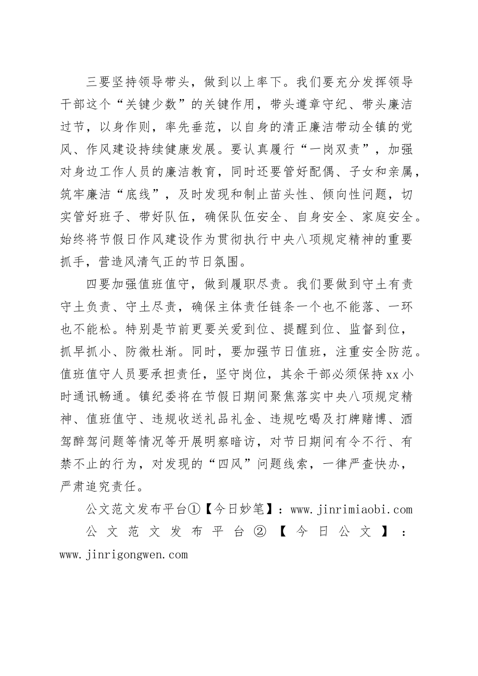 清明节节前廉政谈话_第2页