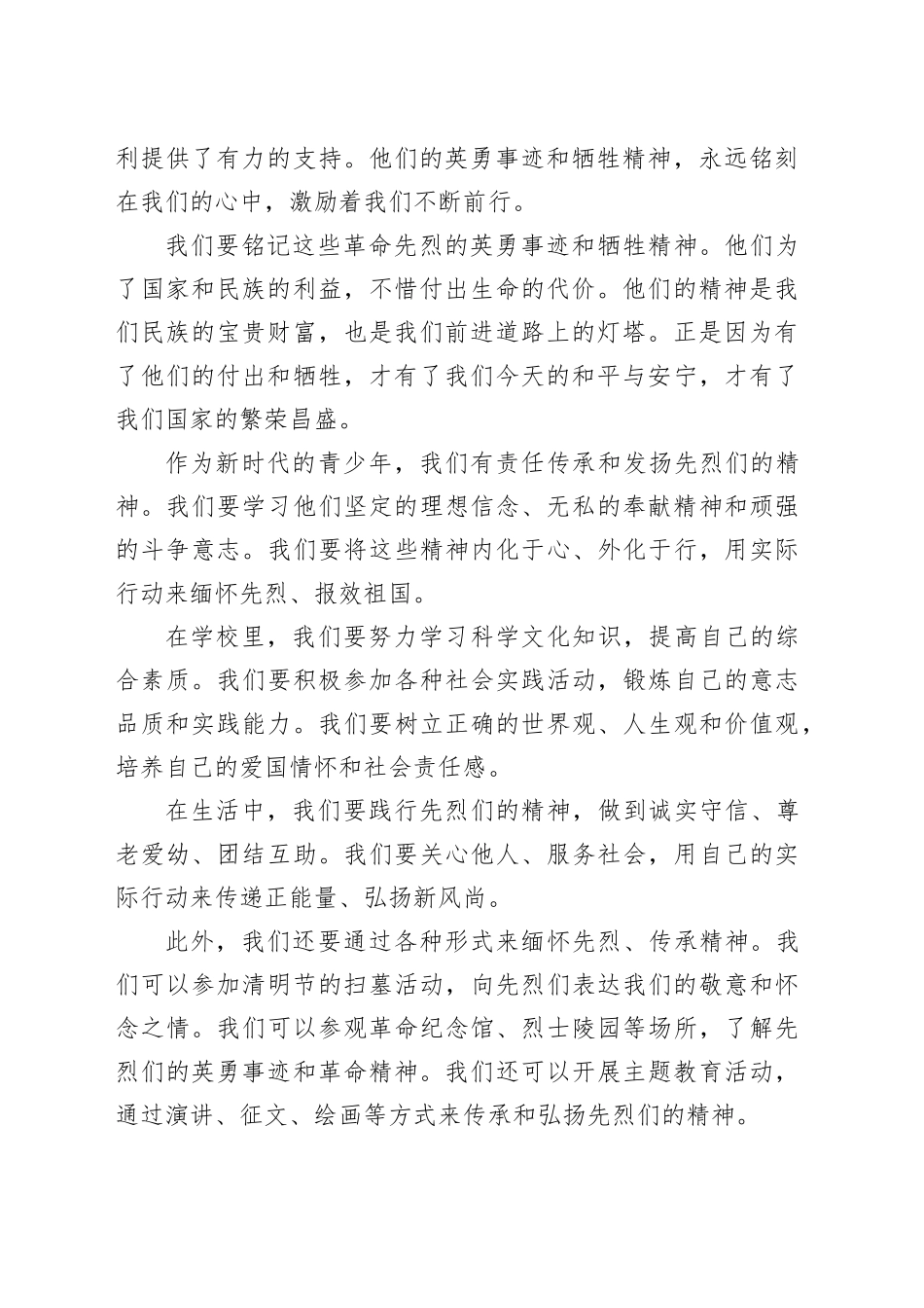 清明节缅怀先烈校长在国旗下的讲话稿_第2页