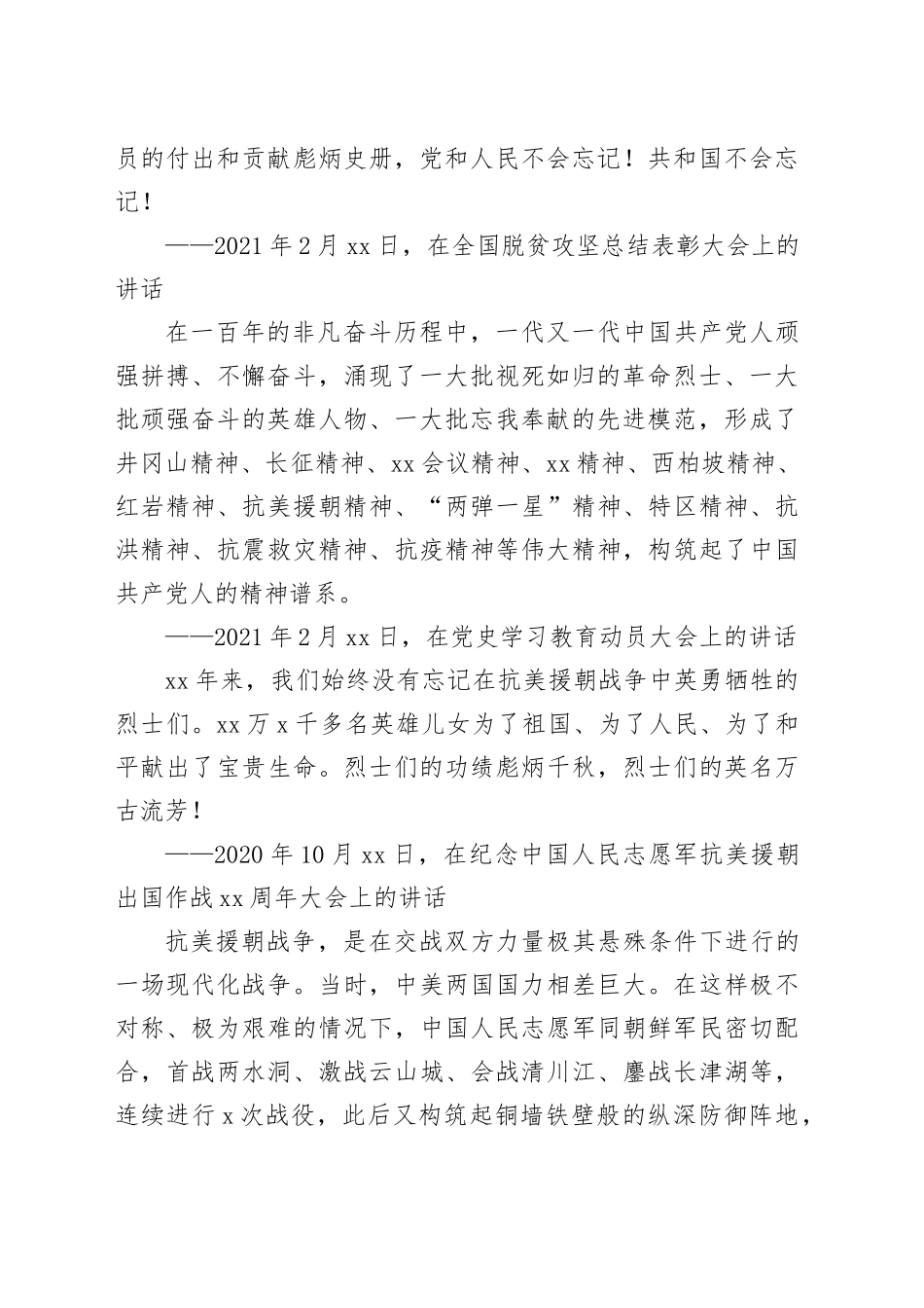 清明节学重要讲话：缅怀先烈致敬英雄_第2页