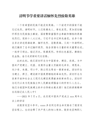 清明节学重要讲话缅怀先烈致敬英雄3400