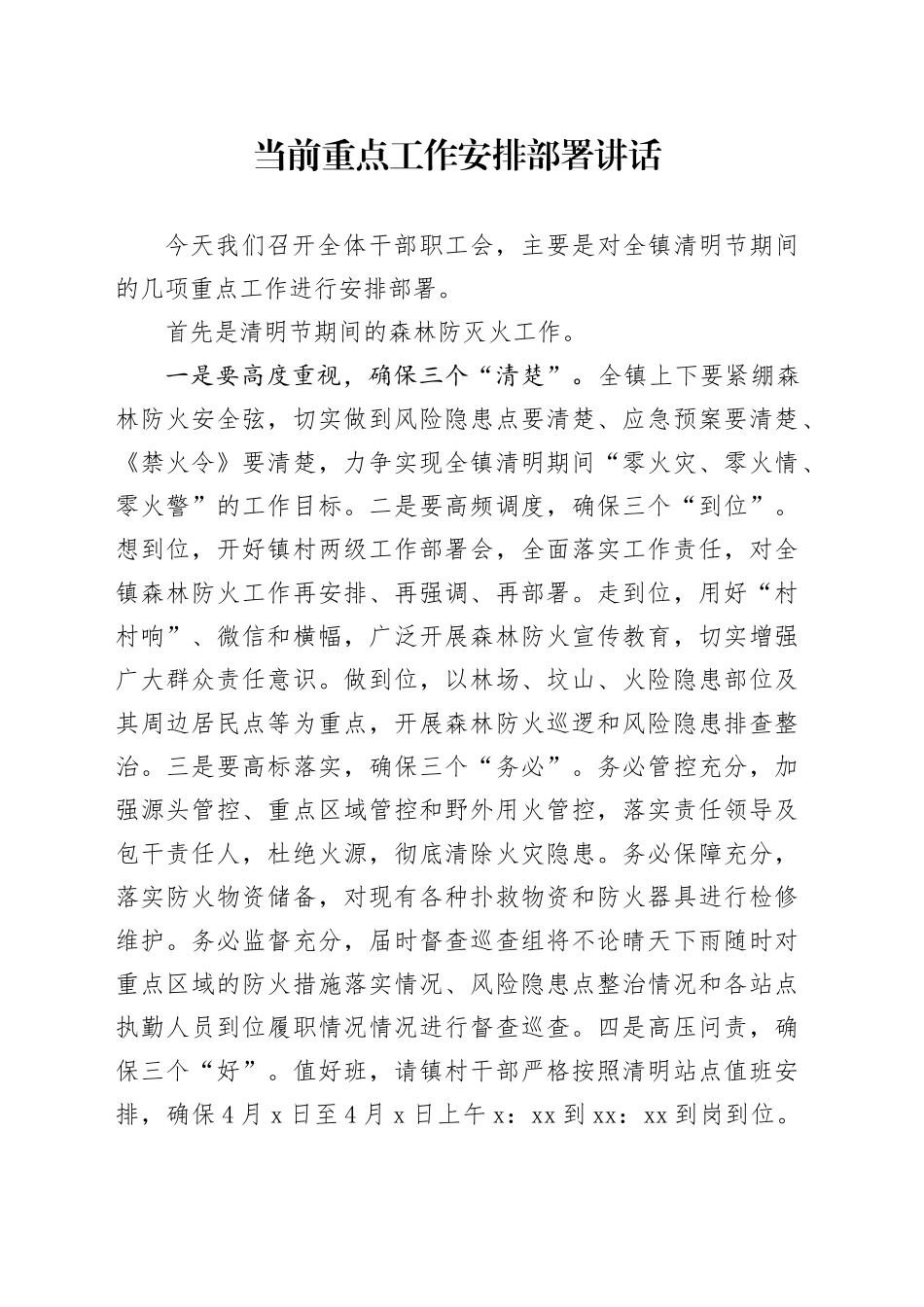 清明节重点工作安排_第1页