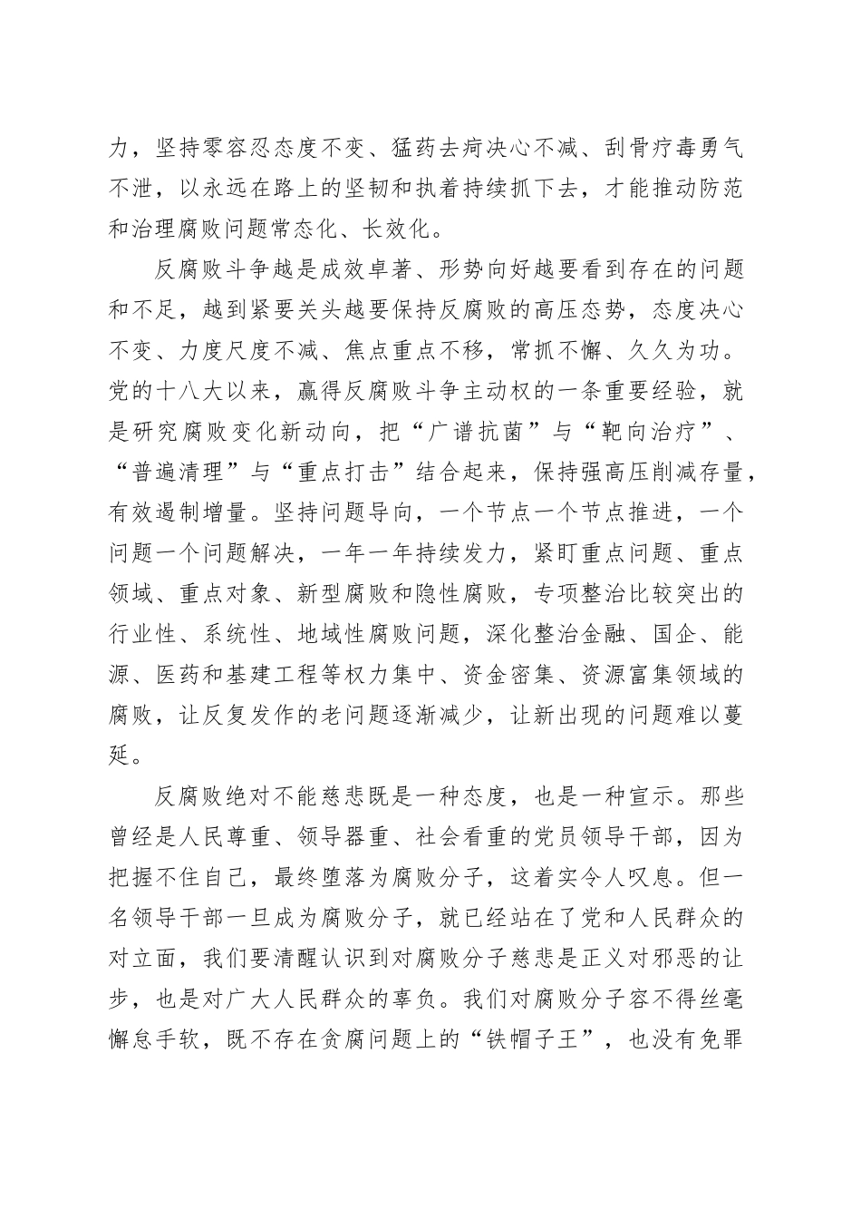 清醒认识反腐败的“三个绝对不能”_第2页