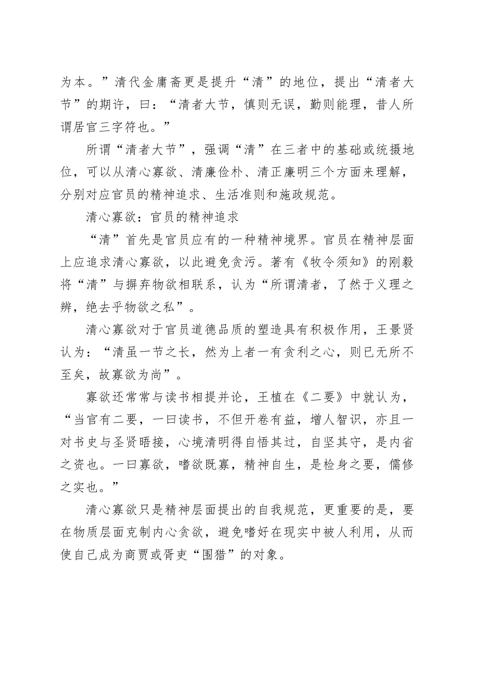 清者大节_第2页