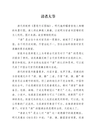 清者大节