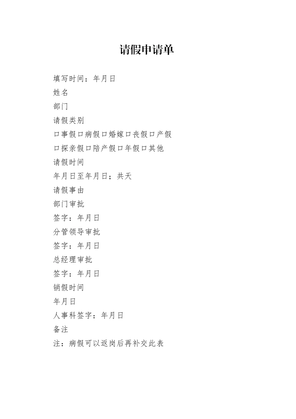 请假申请单_第1页