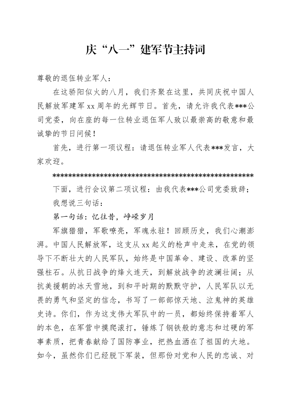 庆“八一”建军节主持词_第1页