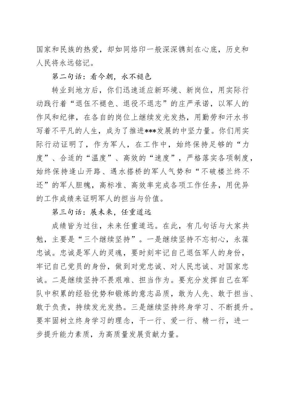 庆“八一”建军节主持词_第2页