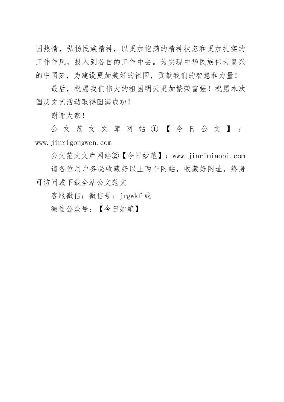 庆国庆75周年文艺活动讲话_第2页