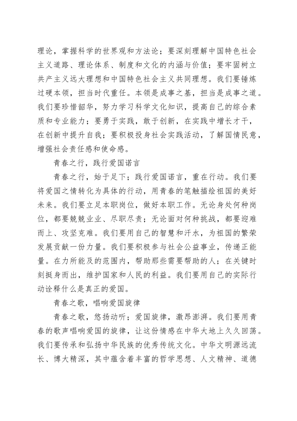 庆国庆演讲稿：以青春之名，扬爱国之志_第2页