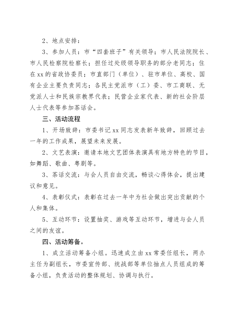 庆新春促发展新春茶话会活动方案春节座谈会20240221_第2页