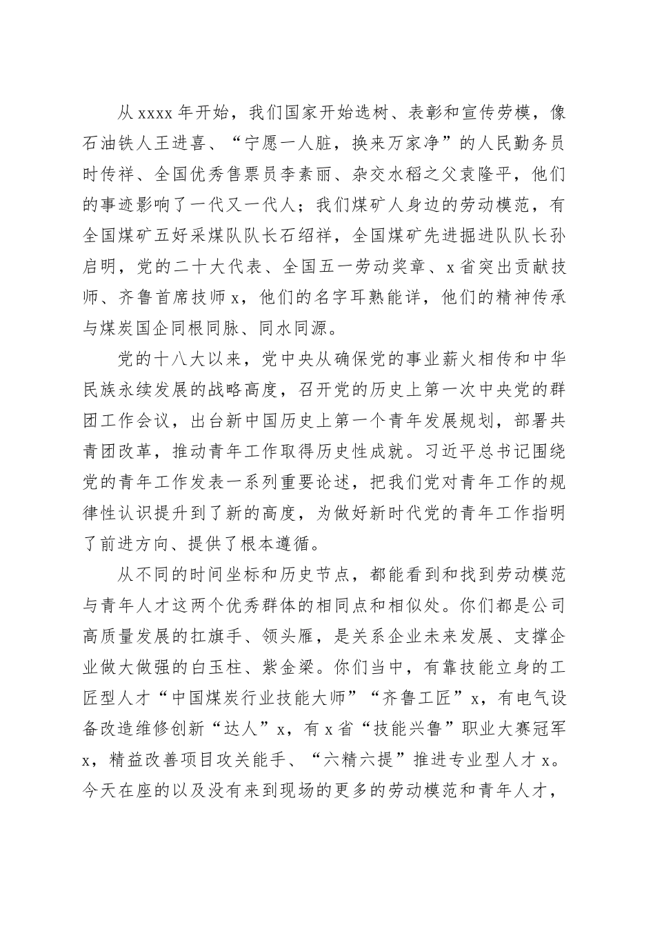 庆祝＂五一＂劳动节＂五四＂青年节劳动模范及青年人才代表座谈会上的讲话_第2页