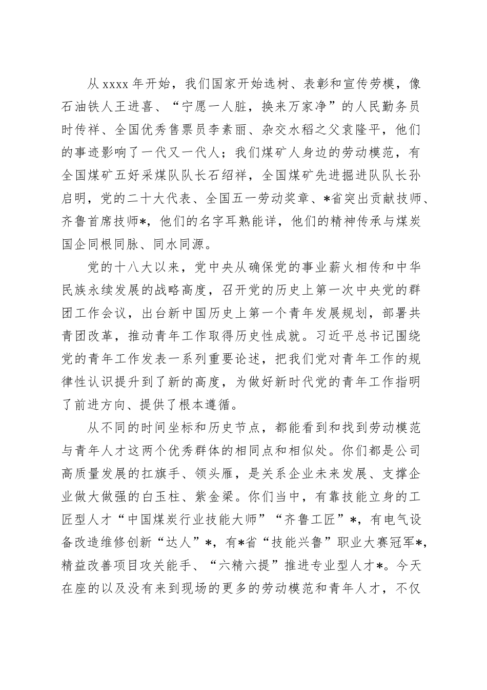 庆祝“五一”劳动节“五四”青年节劳动模范及青年人才代表座谈会上的讲话_第2页