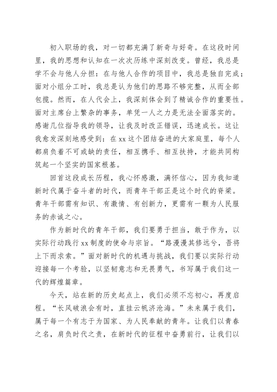 庆祝xx制度确立七十周年演讲比赛稿合集（7篇）_第2页