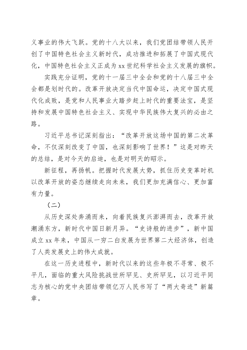 庆祝二十届三中全会召开中心组学习材料——立足关键时期，用好重要法宝_第2页