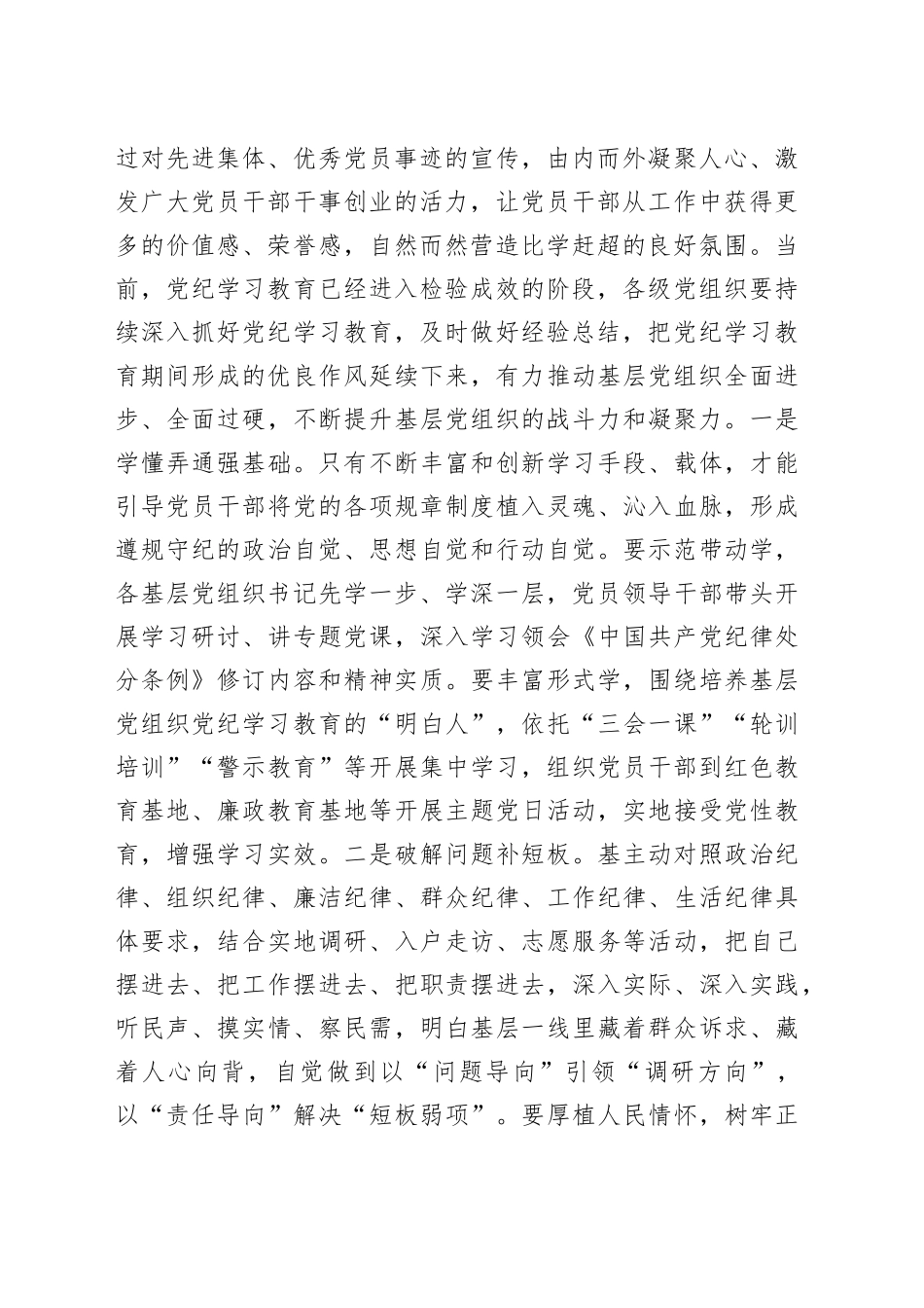 庆祝建党103周年暨“七一”表彰大会讲话两优一先建党节20240628_第2页