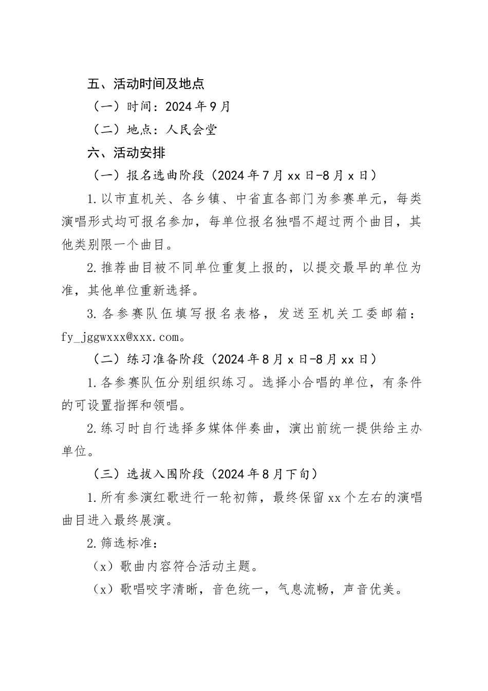 庆祝建国75周年市直机关红歌会活动方案_第2页