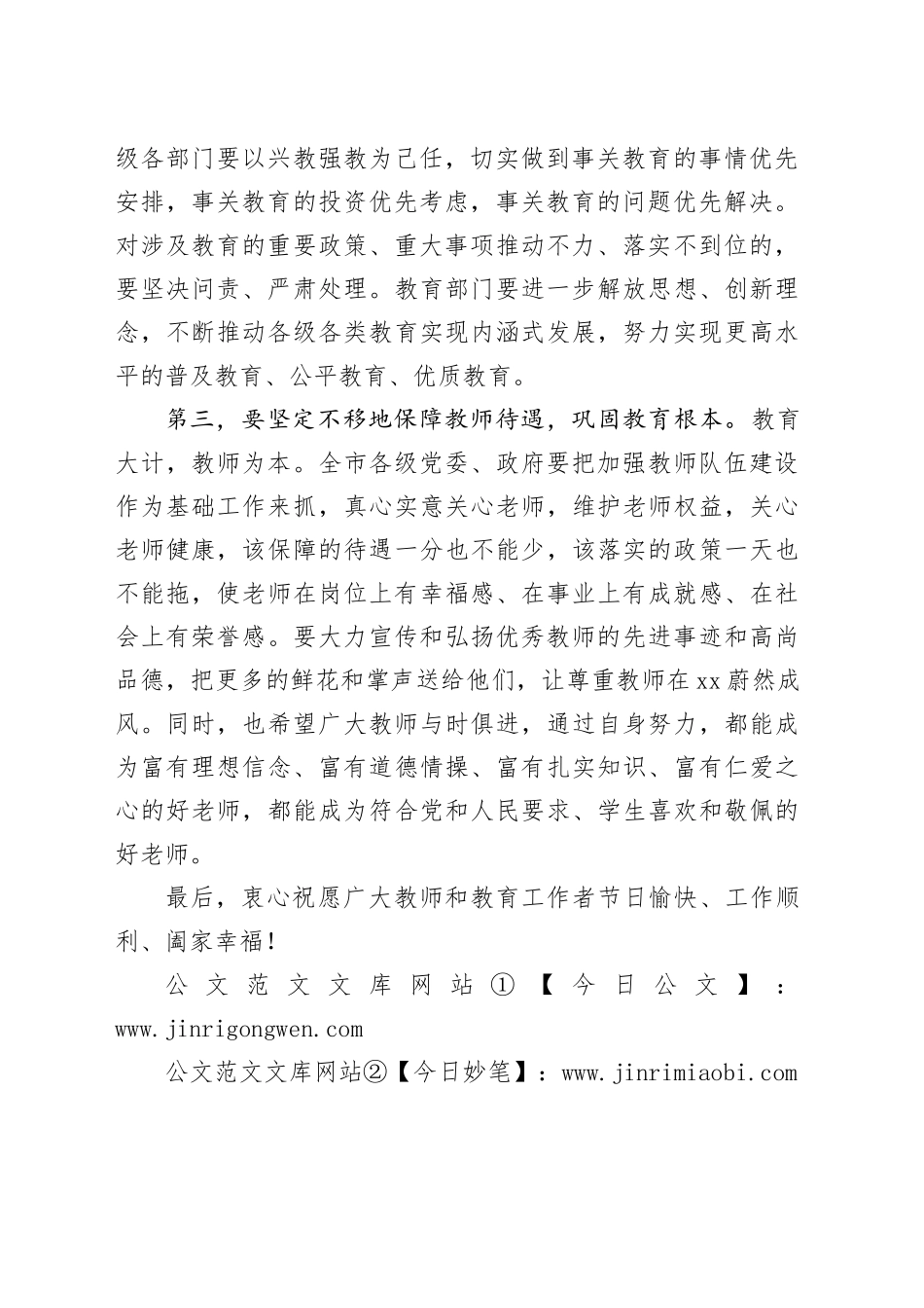 庆祝教师节大会主持词讲话要点_第2页