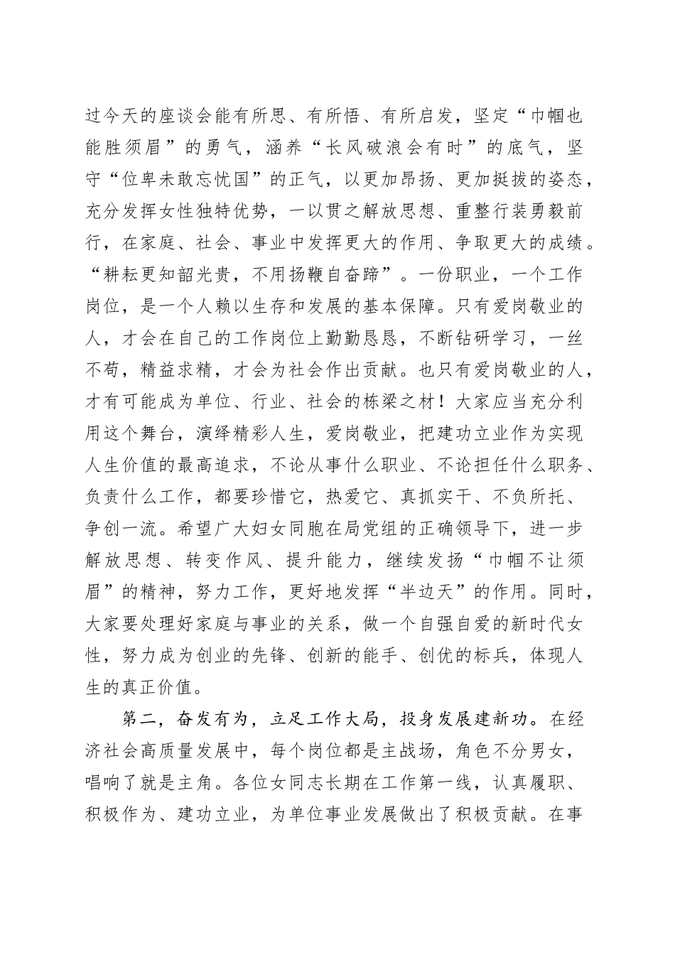 庆祝三八妇女节座谈会讲话20240311_第2页