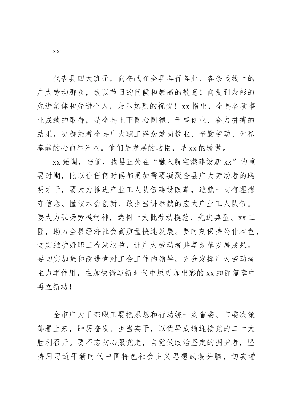 庆祝五一国际劳动节暨五一劳动奖表彰会讲话材料集锦（20组）_第2页